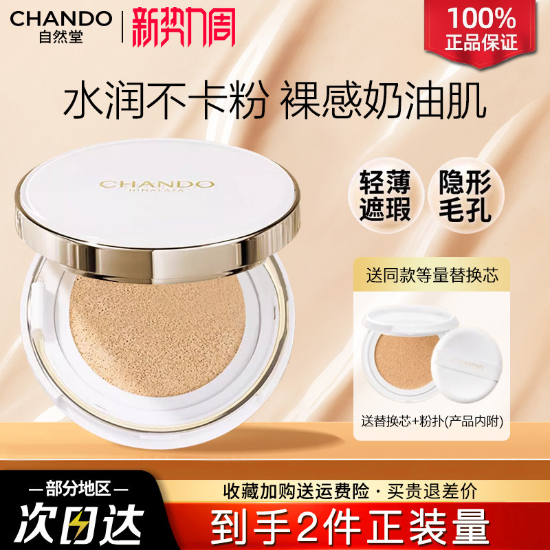 自然堂气垫bb霜cc隔离遮瑕保湿持久不脱妆粉底液官方旗舰店正品女