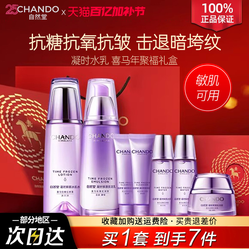 自然堂水乳套装礼盒抗皱紧致补水保湿化妆品护肤品官方旗舰店正品