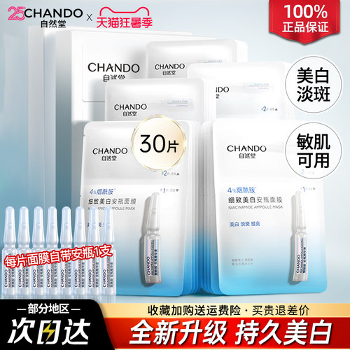自然堂烟酰胺安瓶面膜美白淡斑补水去黄气提亮修护官方旗舰店正品