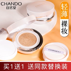 自然堂气垫BB霜女CC遮瑕保湿持久不脱妆李佳琦推荐官方旗舰店正品