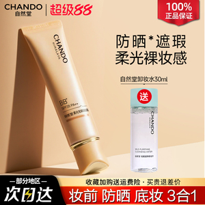 自然堂柔光bb霜防晒隔离遮瑕持久不脱妆粉底液官方旗舰店官正品女