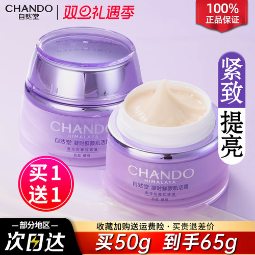 改善细纹 提拉紧致