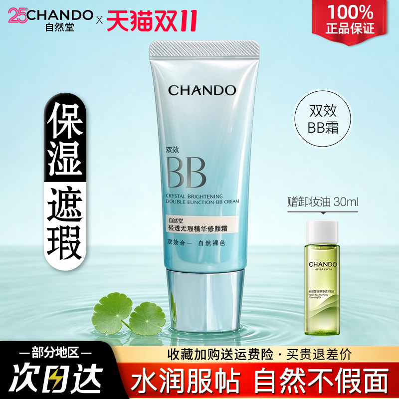 自然堂bb霜美白防晒遮瑕保湿持久不脱妆cc隔离粉底液品牌官方正品