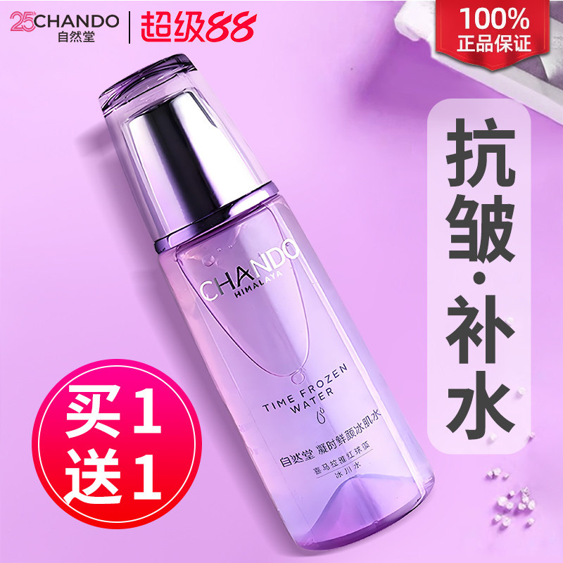 自然堂爽肤水女紧致抗皱精华水修护补水保湿水护肤官方旗舰店正品