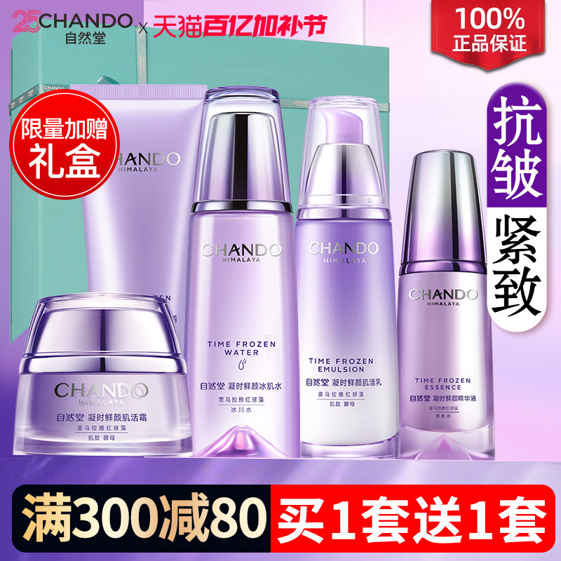 自然堂水乳套装紧致抗皱中年妈妈化妆品护肤品官方旗舰店正品官网