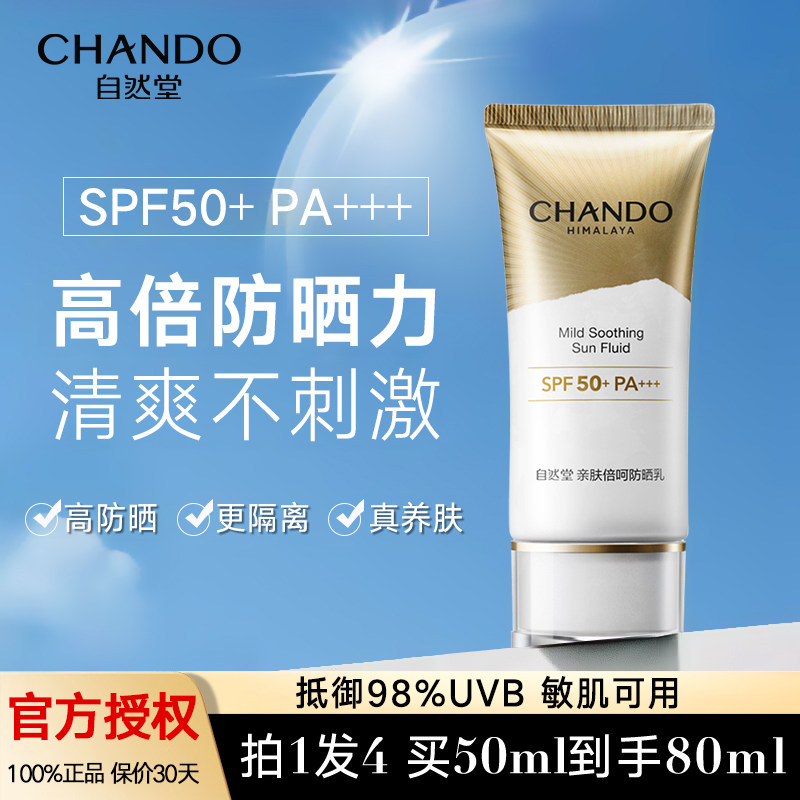 自然堂小金伞防晒霜面部防晒隔离遮瑕三合一热销榜官方旗舰店正品