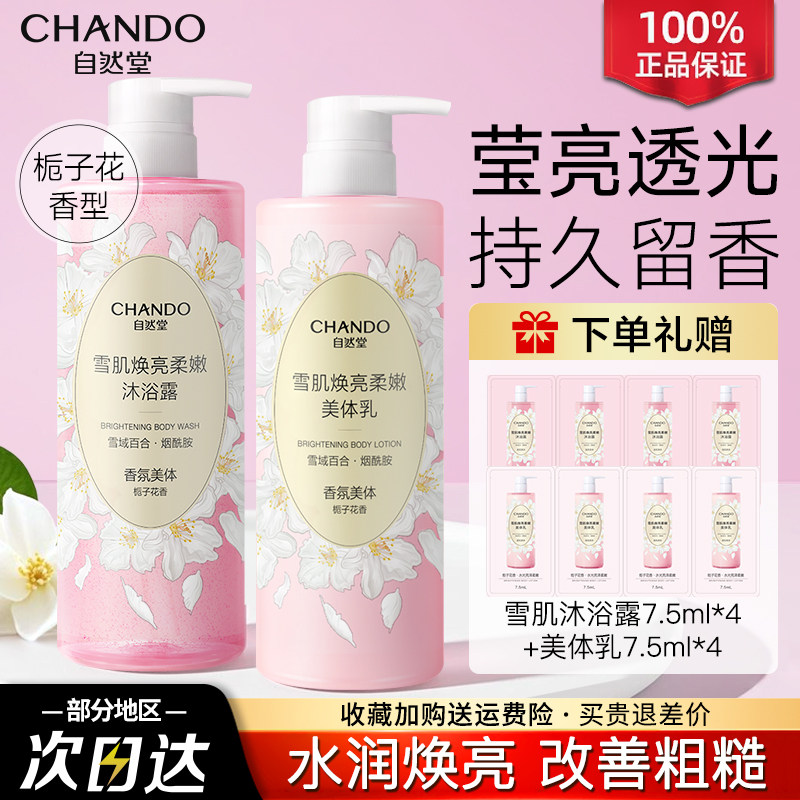 自然堂沐浴露栀子花香柔嫩水润舒缓滋润温和官方旗舰店正品女