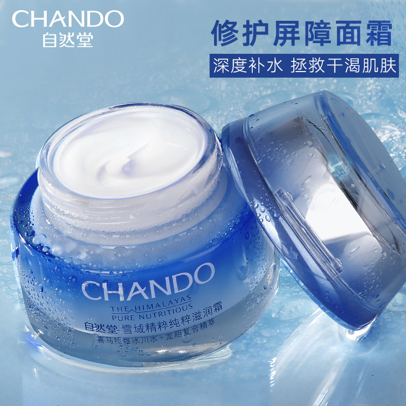 自然堂面霜雪域精粹滋润霜补水保湿紧致滋润女官方旗舰店官网正品