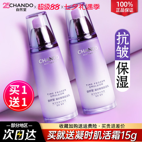 自然堂乳液单瓶凝时补水保湿乳