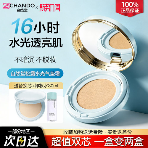 焕亮水润清透持妆服帖旗舰正品
