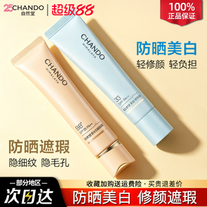 自然堂BB霜隔离防晒遮瑕三合一提亮粉底液不脱妆女官方旗舰店正品