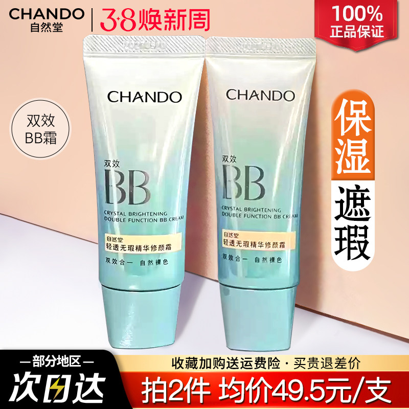 自然堂bb霜美白防晒遮瑕保湿持久不脱妆cc隔离粉底液品牌官方正品