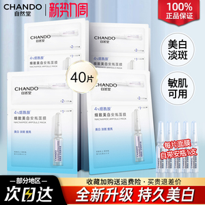 自然堂安瓶面膜女贴片烟酰胺补水保湿修护提亮官方旗舰店官网正品