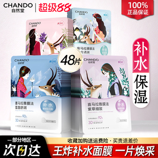 自然堂喜马拉雅面膜深层补水保湿舒缓女男士贴片式官方旗舰店正品