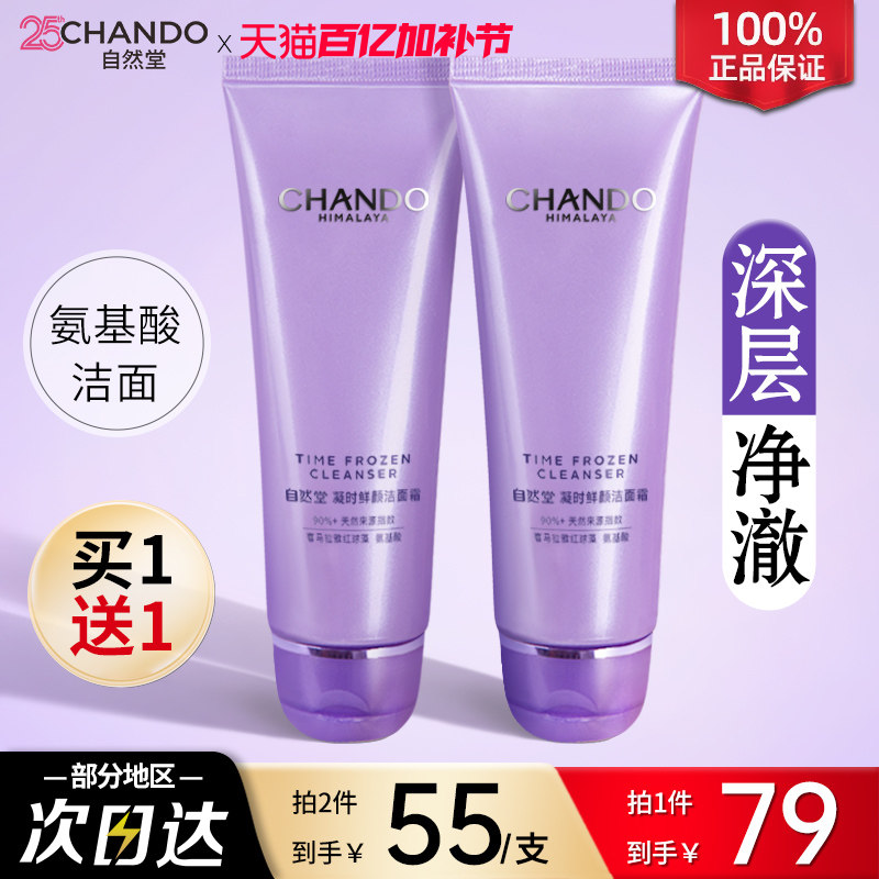 自然堂凝时洗面奶氨基酸洁面乳清洁毛孔保湿官方旗舰店官网正品女