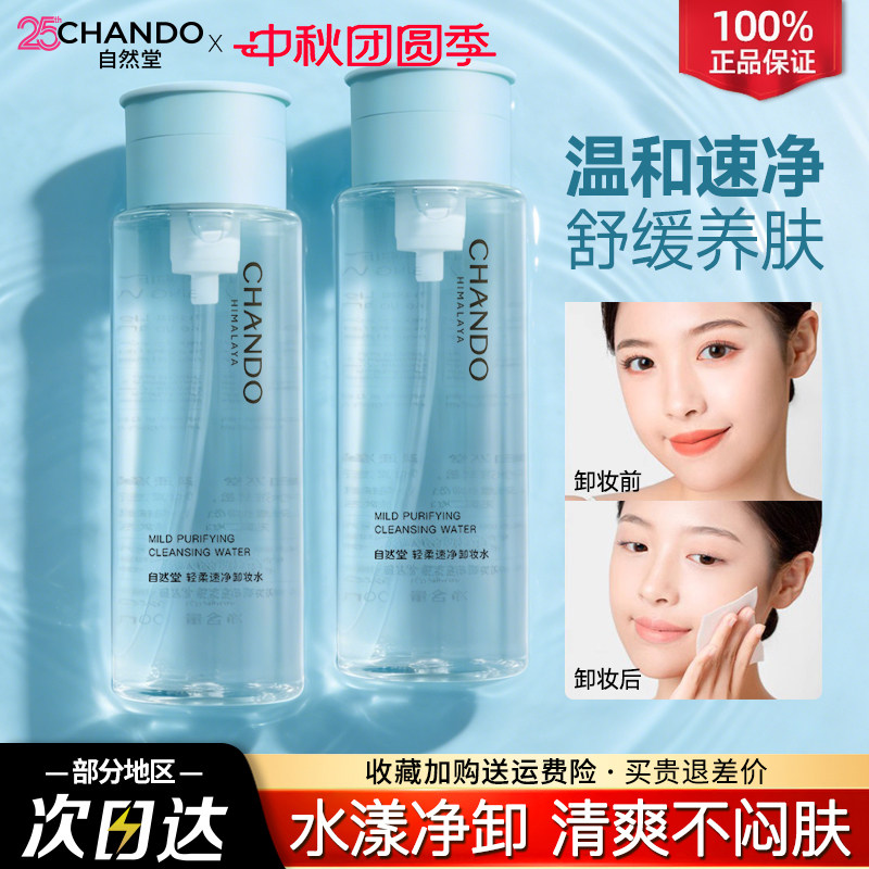 自然堂卸妆水温和无刺激卸妆油卸妆液按压式大瓶官方旗舰店正品女