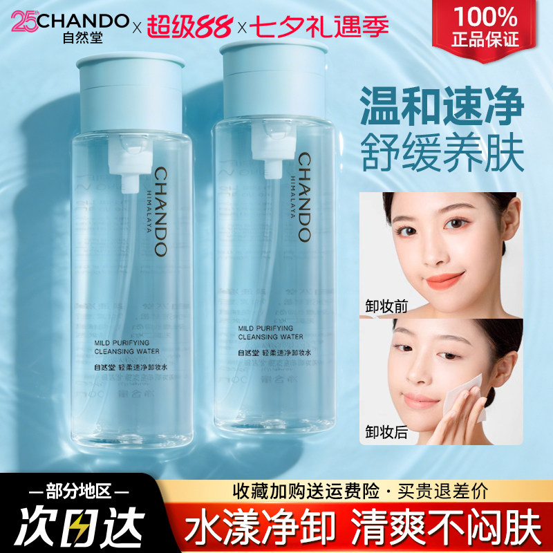 自然堂卸妆水温和无刺激卸妆油卸妆液按压式大瓶官方旗舰店正品女