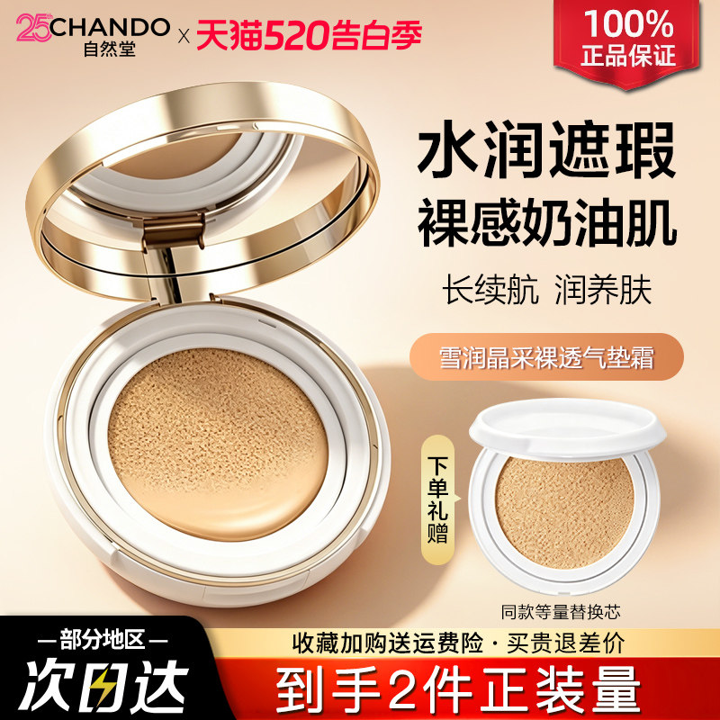 自然堂气垫bb霜cc隔离遮瑕保湿持久不脱妆粉底液官方旗舰店正品女