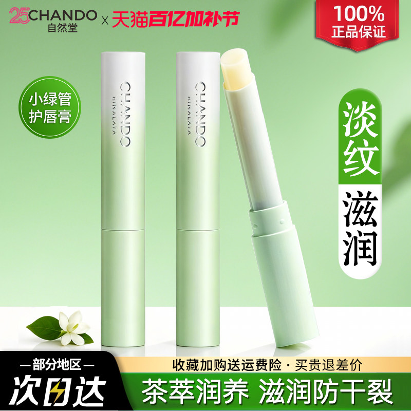 自然堂唇膏润唇膏护唇膏女补水保湿滋润防干裂秋冬官方旗舰店正品