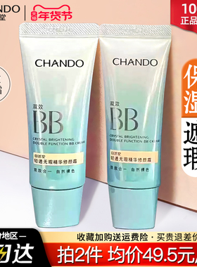 自然堂bb霜美白防晒遮瑕保湿持久不脱妆cc隔离粉底液品牌官方正品