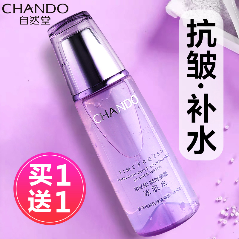 自然堂爽肤水女紧致抗皱精华水修护补水保湿水护肤官方旗舰店正品