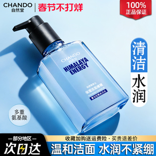 自然堂男士专用洗面奶洁面深层清洁保湿清爽不紧绷官方旗舰店正品