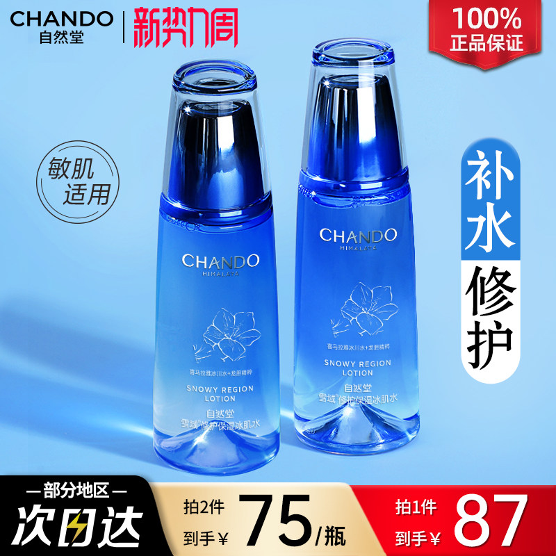 自然堂爽肤水保湿柔肤水冰肌水补水保湿水收缩毛孔官方正品旗舰店