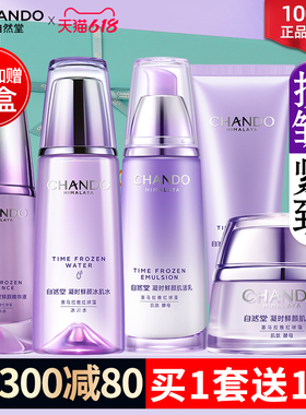 自然堂抗皱紧致水乳凝时鲜颜焕活补水护肤品套装女官方旗舰店正品