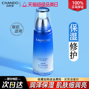 乳干皮补水滋润锁水修护官方旗舰店正品 自然堂乳液女雪域精粹保湿