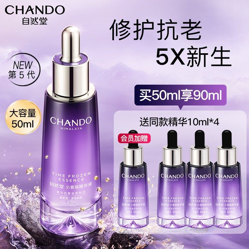 自然堂小紫瓶精华液紧致修护抗老抗皱淡纹保湿官方旗舰店官网正品