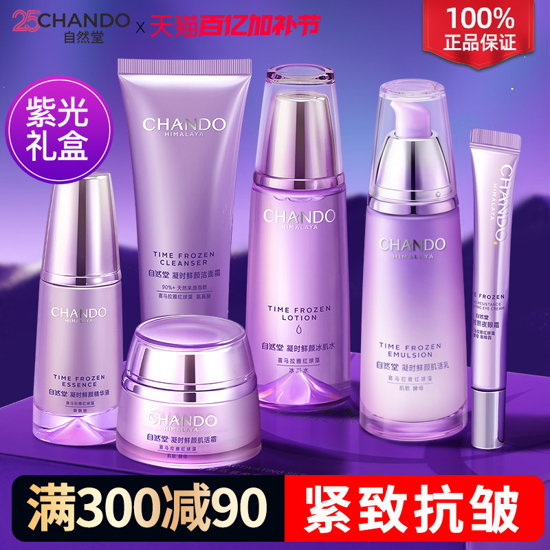 自然堂套装水乳霜节日礼物礼盒抗皱紧致补水保湿化妆护肤品正品女