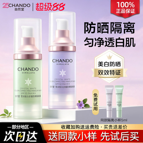 美白隔离 防晒遮瑕 咨询客服更优惠