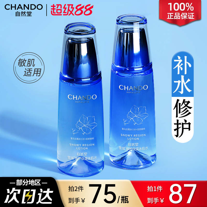 自然堂爽肤水保湿柔肤水冰肌水补水保湿水收缩毛孔官方正品旗舰店