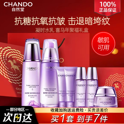 自然堂水乳套装礼盒抗皱紧致补水保湿化妆品护肤品官方旗舰店正品