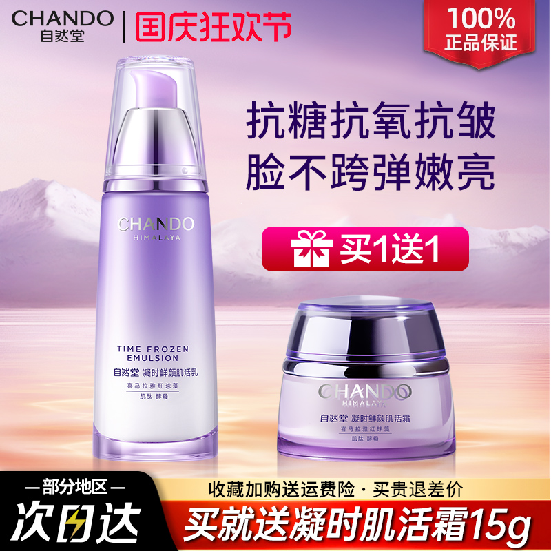 自然堂紧致抗皱乳液补水保湿修护