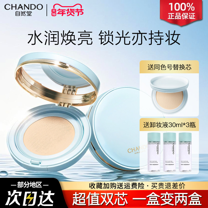自然堂松露水光柔雾持妆气垫霜焕亮水润清透持妆服帖旗舰官方正品,彩妆/香水/美妆工具,气垫,淘宝优惠券,粉丝福利购,淘宝优惠卷