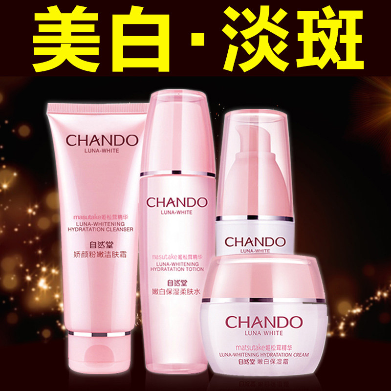 自然堂美白淡斑套装补水保湿水乳化妆护肤品女官方旗舰店官正品