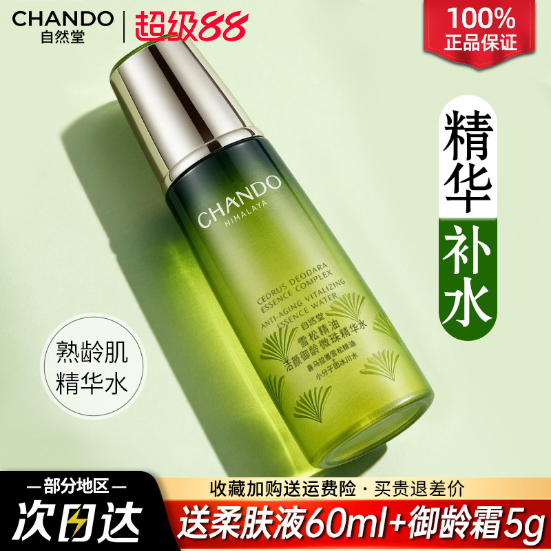 自然堂雪松精华水柔肤液抗皱紧致补水保湿水爽肤水官方旗舰店正品