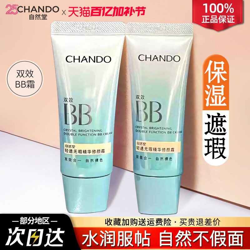 自然堂bb霜美白防晒遮瑕保湿持久不脱妆cc隔离粉底液品牌官方正品