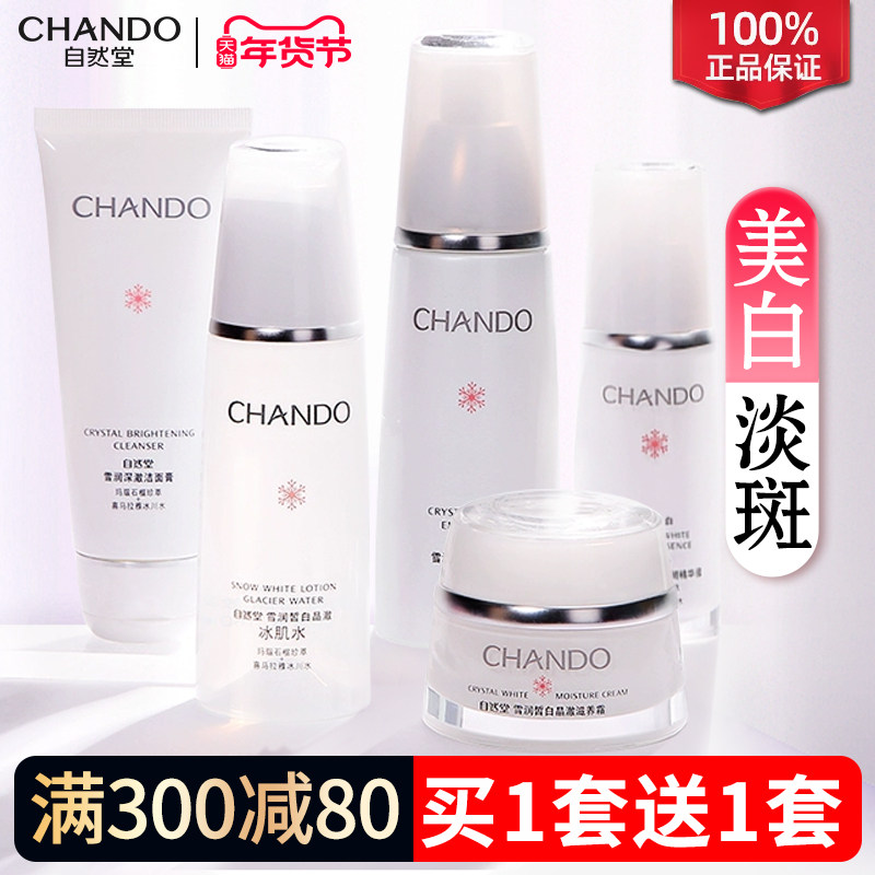 自然堂护肤品套装补水保湿美白淡斑水乳化妆品全套官方旗舰店正品,美容护肤/美体/精油,面部护理套装,淘宝优惠券,粉丝福利购,淘宝优惠卷