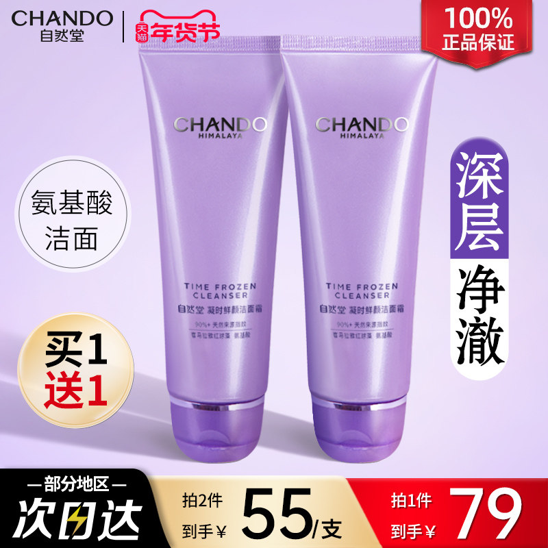 自然堂凝时洗面奶氨基酸洁面乳清洁毛孔保湿官方旗舰店官网正品女