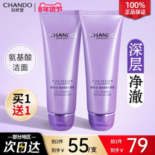 自然堂凝时洗面奶氨基酸洁面乳清洁毛孔保湿官方旗舰店官网正品女