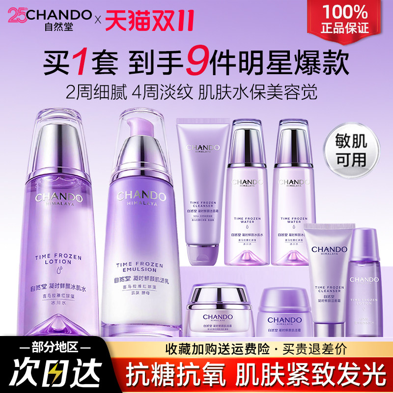 自然堂护肤品化妆品凝时水乳套装补水保湿紧致淡纹抗皱官方正品女