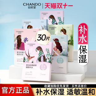 自然堂喜马拉雅面膜贴舒缓补水保湿 女 提亮肤色官方旗舰店官方正品