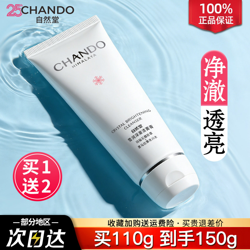 自然堂洗面奶雪润深层清洁毛孔泡沫洁面乳男女官方旗舰店正品女