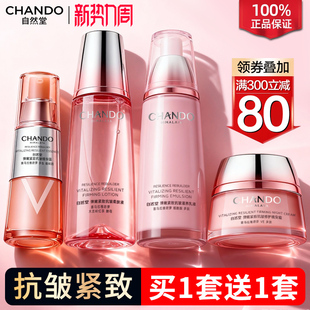 自然堂抗皱紧致淡纹水乳套装中年妈妈护肤品官方旗舰店官网正品女