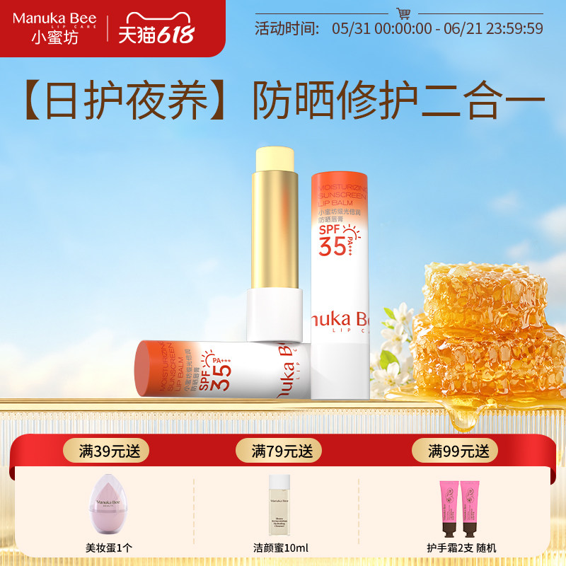 小蜜坊户外防晒唇膏防紫外线男女滋润保湿淡化唇纹SPF35口红打底