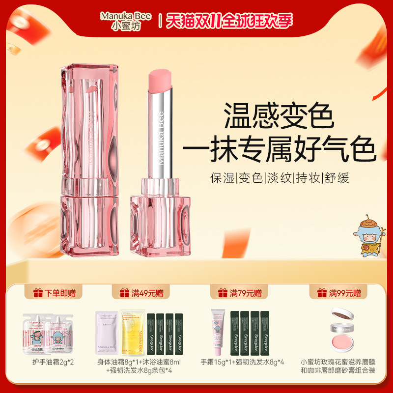 小蜜坊五合一保湿美唇棒温感变色
