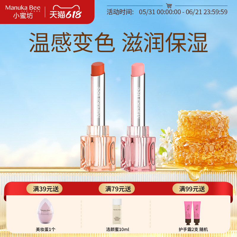 小蜜坊五合一变色润唇膏保湿呵护持妆口红温感变色正品官方旗舰店