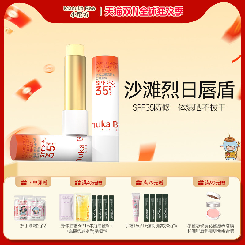 小蜜坊缎光倍润唇膏户外防紫外线舒缓修护防晒淡纹SPF35口红打底